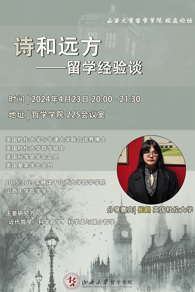 崔鹤博士论坛报告海报 拷贝.png