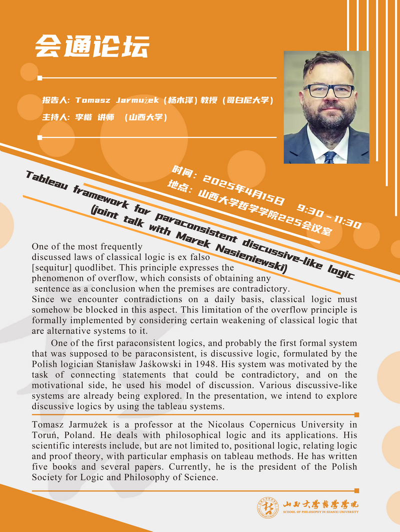 Tomasz Jarmużek讲座海报2-1.jpg