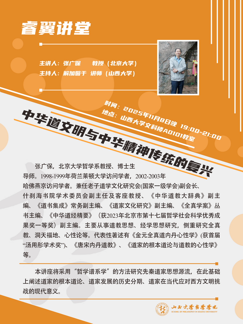 张广保讲座海报1.jpg